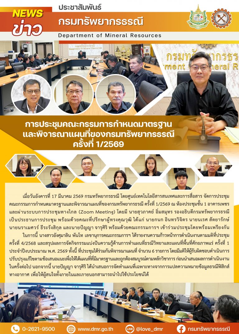 รูปภาพของกรมทรัพยากรธรณี