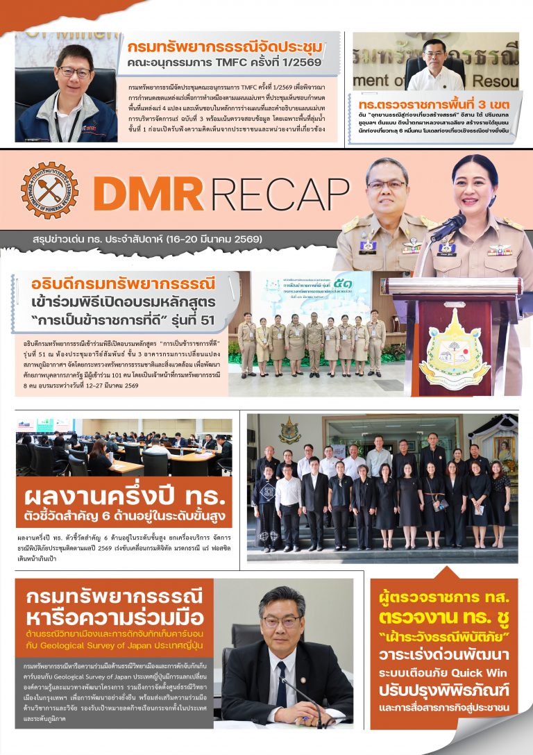 รูปภาพของกรมทรัพยากรธรณี