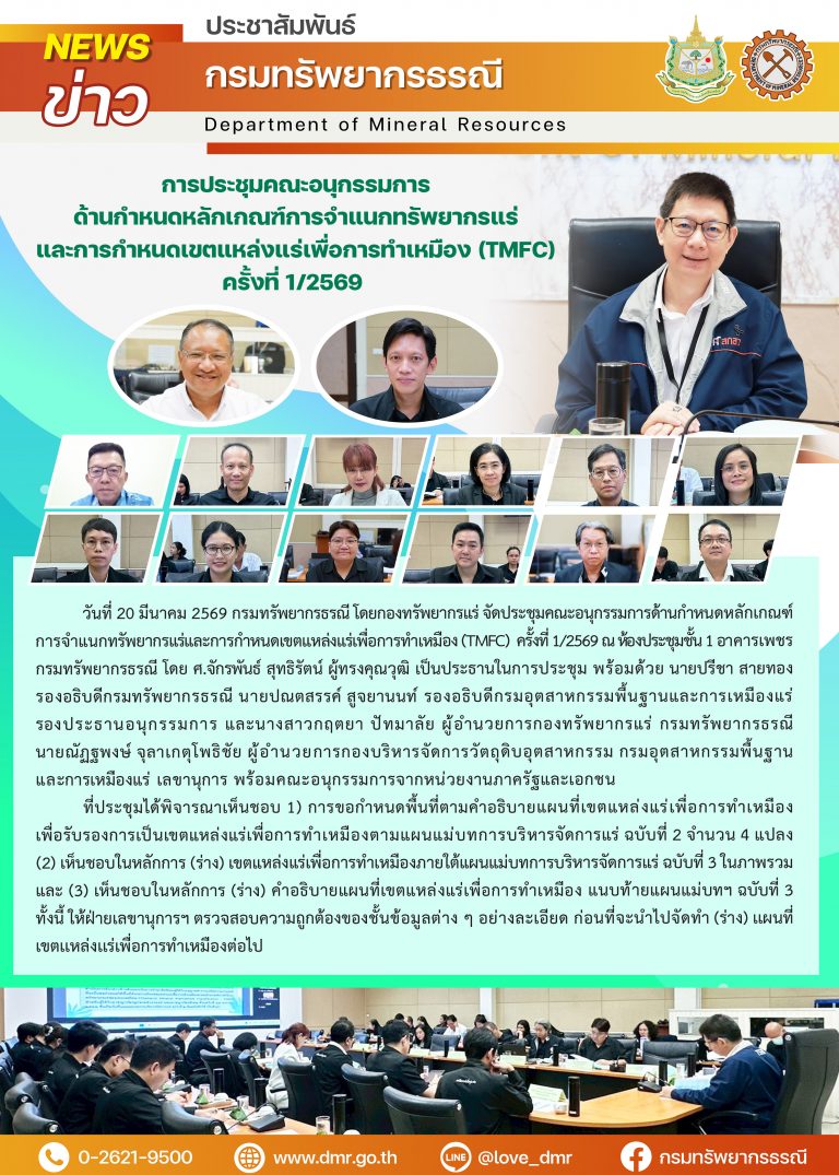 รูปภาพของกรมทรัพยากรธรณี