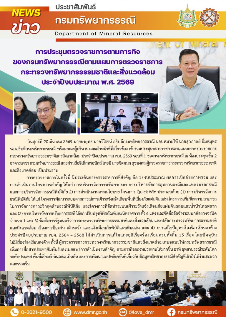 รูปภาพของกรมทรัพยากรธรณี