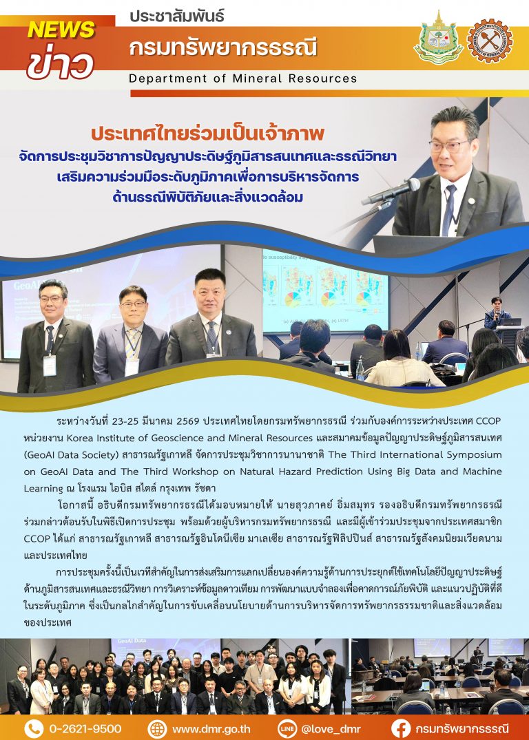 รูปภาพของกรมทรัพยากรธรณี