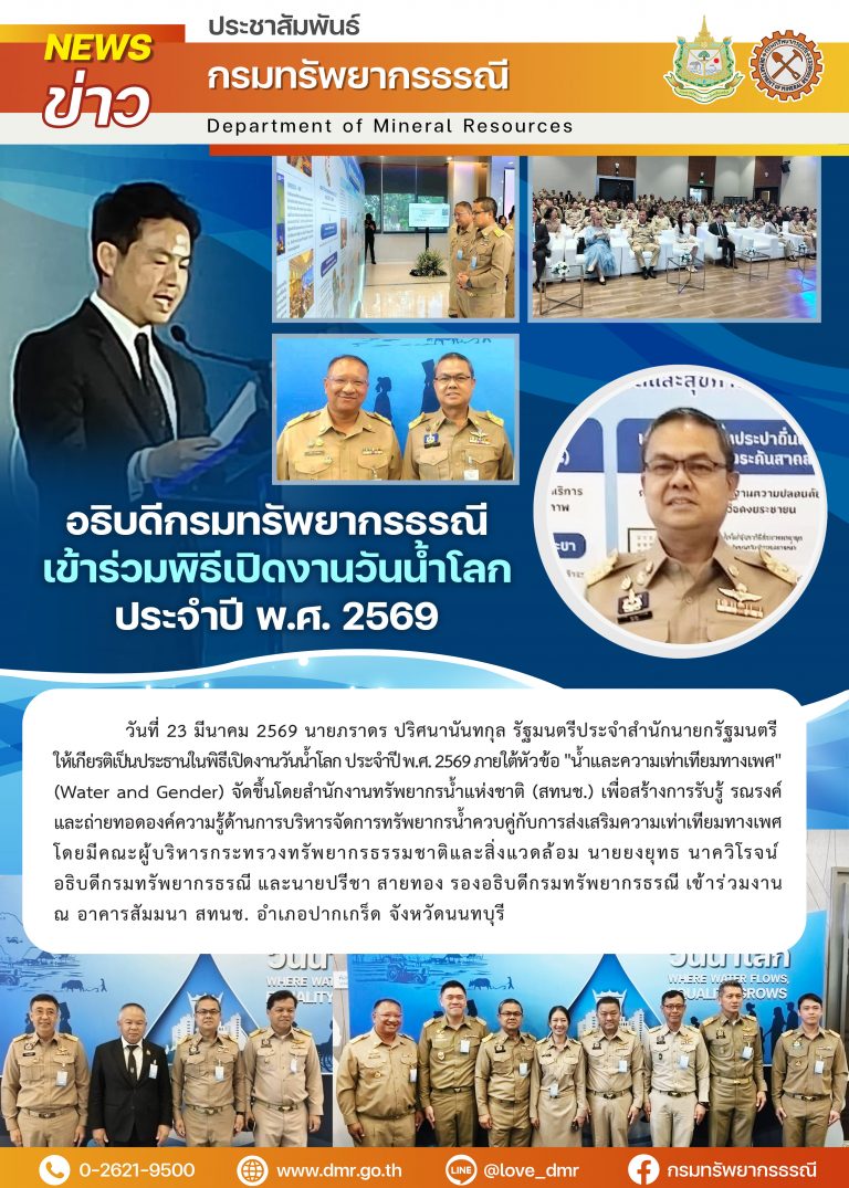 รูปภาพของกรมทรัพยากรธรณี