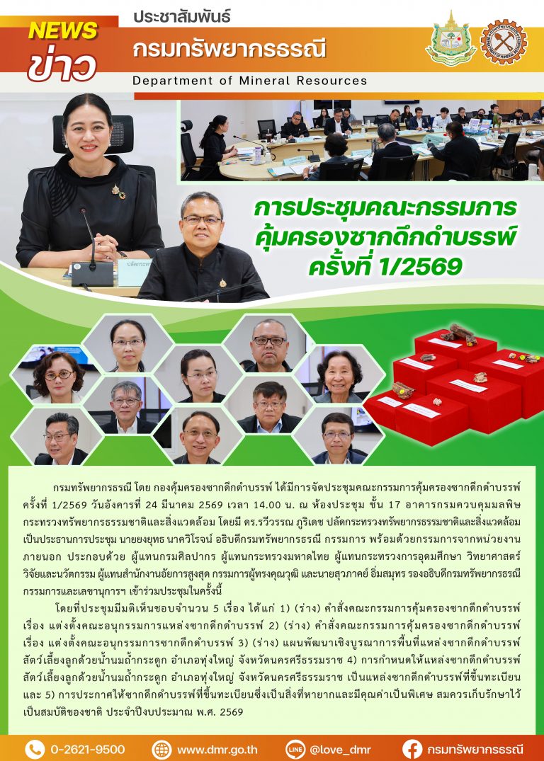 รูปภาพของกรมทรัพยากรธรณี