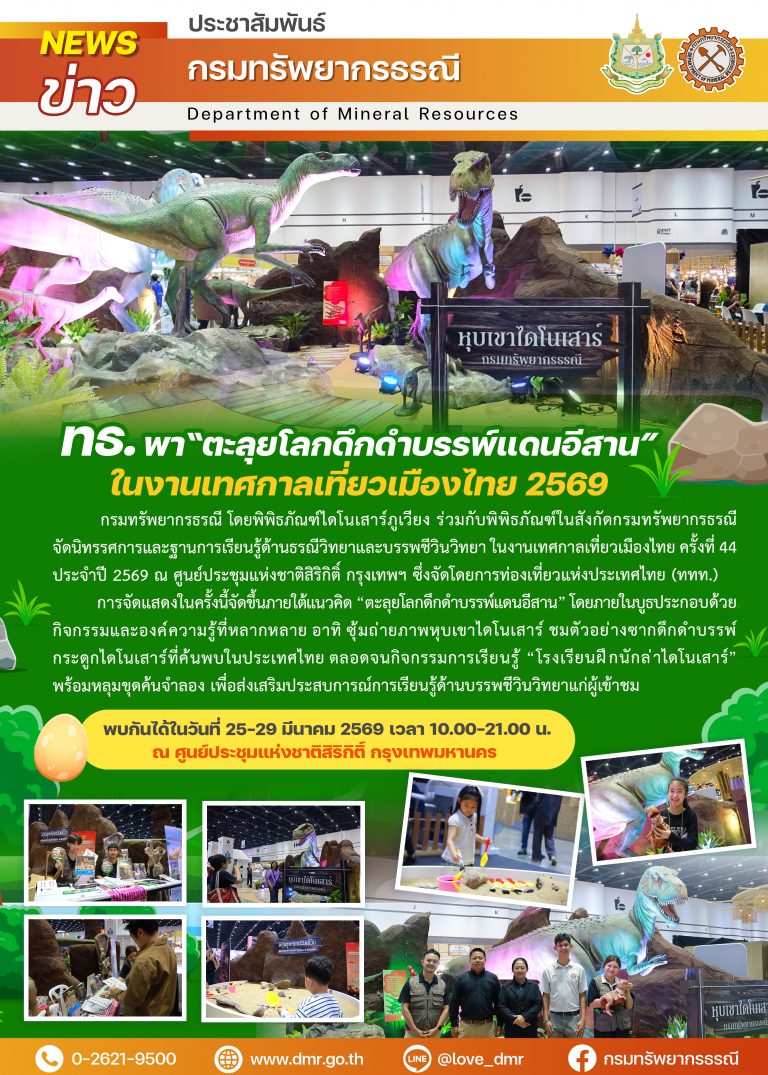 รูปภาพของกรมทรัพยากรธรณี