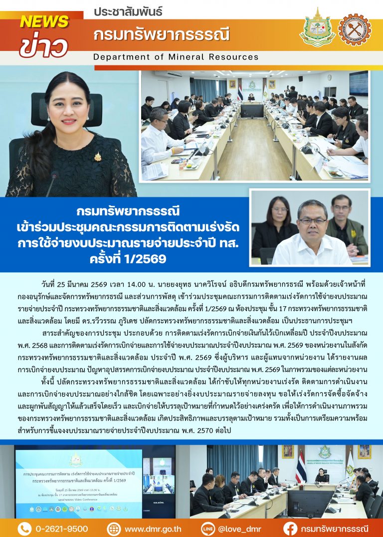 รูปภาพของกรมทรัพยากรธรณี