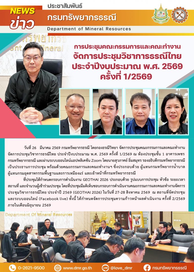 รูปภาพของกรมทรัพยากรธรณี