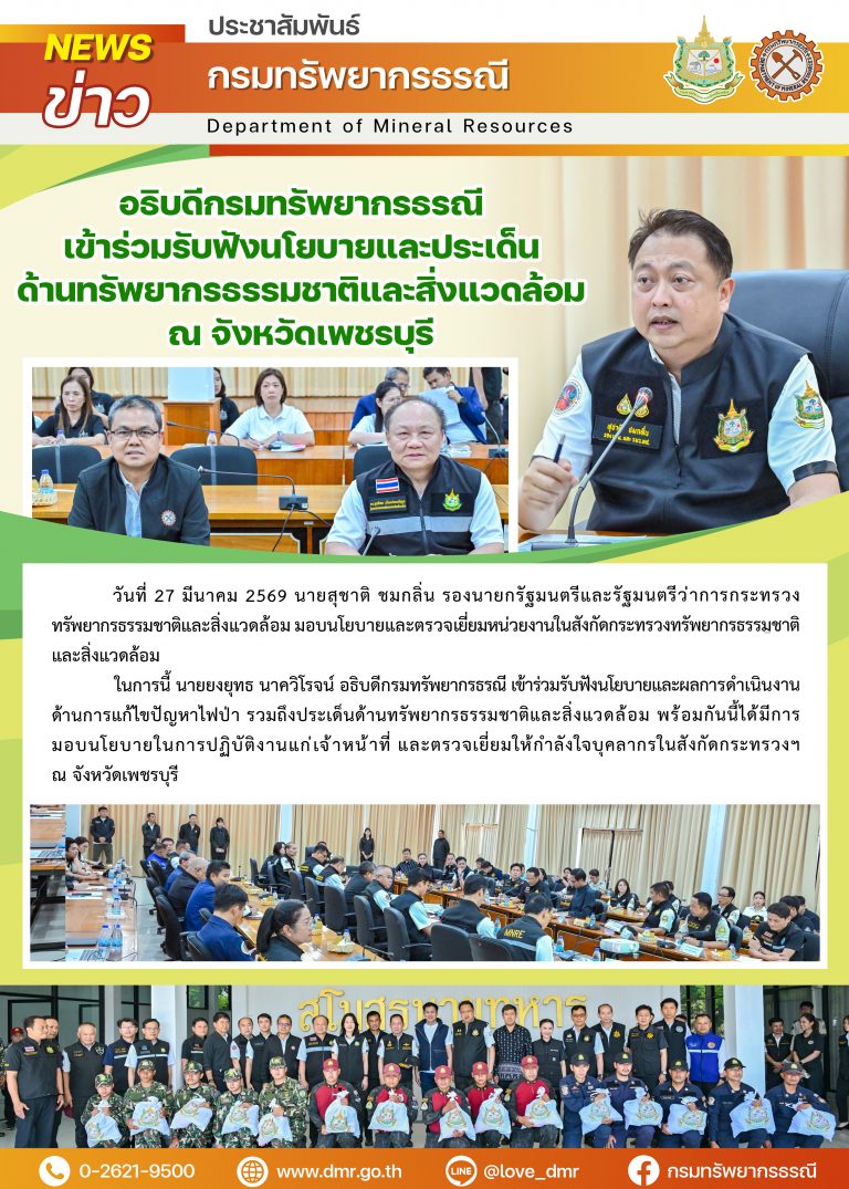 รูปภาพของกรมทรัพยากรธรณี