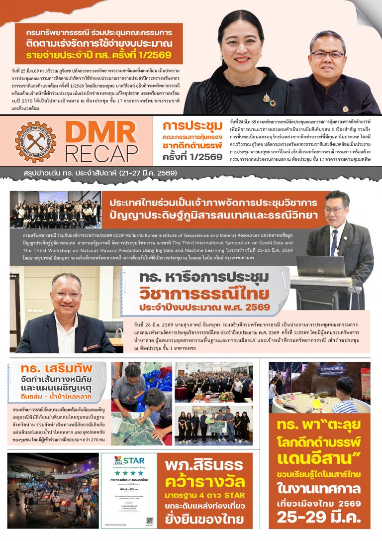 รูปภาพของกรมทรัพยากรธรณี