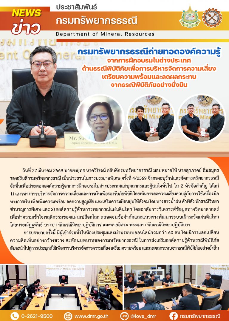 รูปภาพของกรมทรัพยากรธรณี