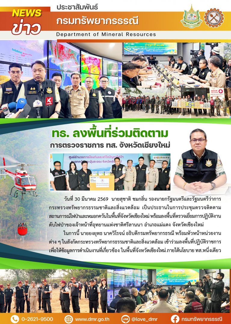 รูปภาพของกรมทรัพยากรธรณี