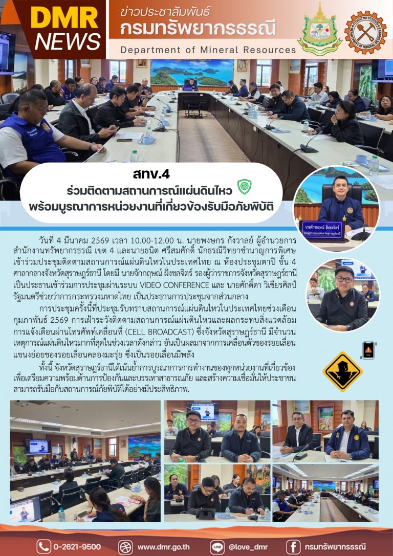 รูปภาพของกรมทรัพยากรธรณี