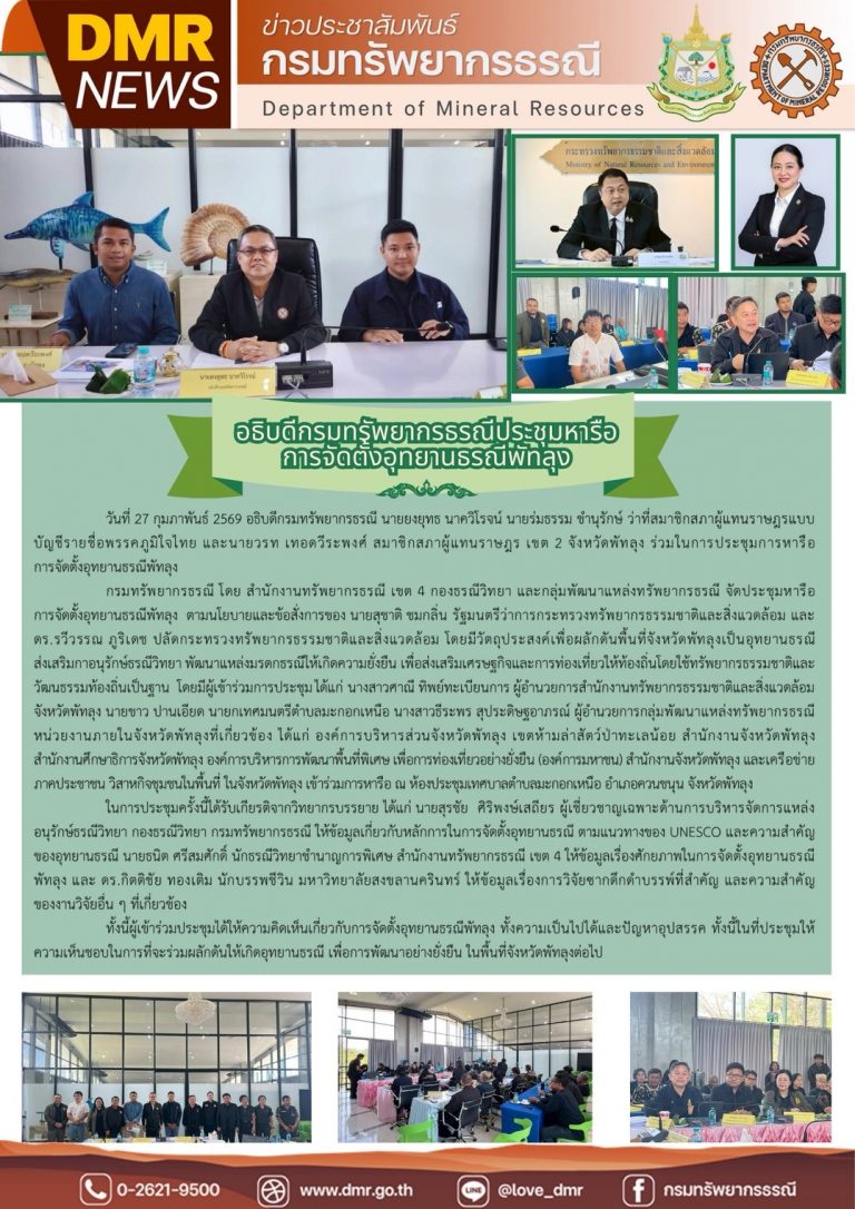รูปภาพของกรมทรัพยากรธรณี