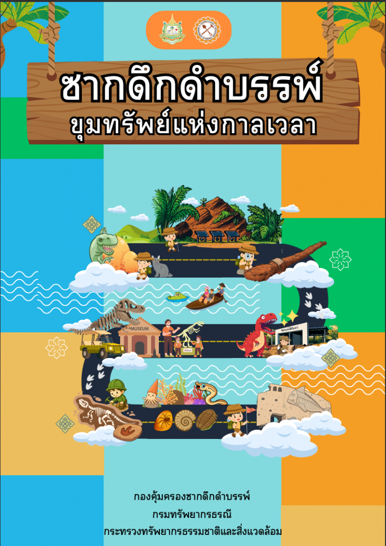 รูปภาพของกรมทรัพยากรธรณี