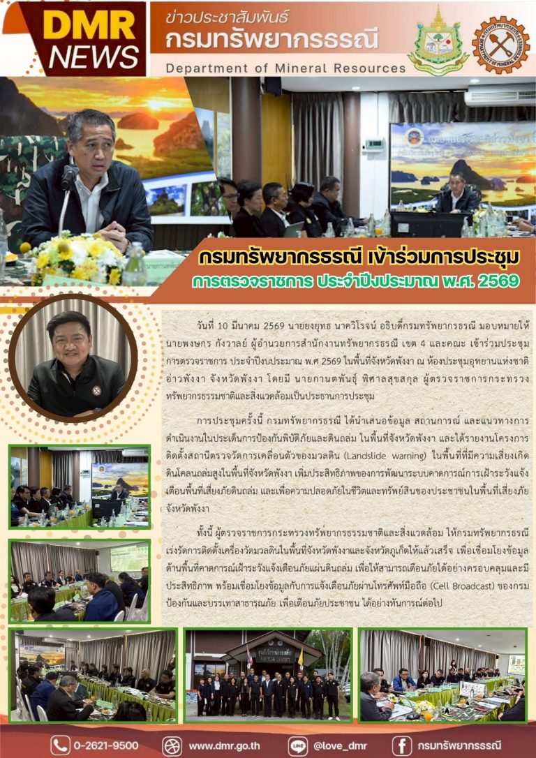 รูปภาพของกรมทรัพยากรธรณี