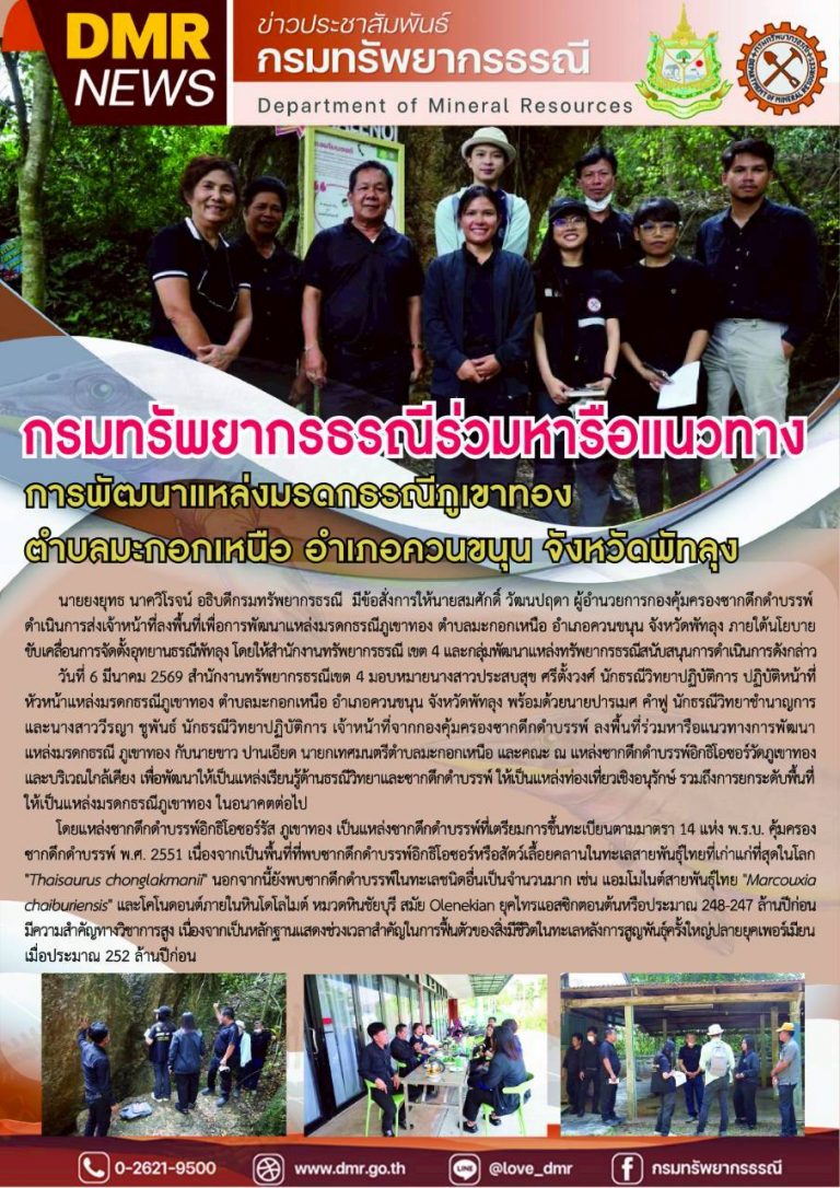 รูปภาพของกรมทรัพยากรธรณี