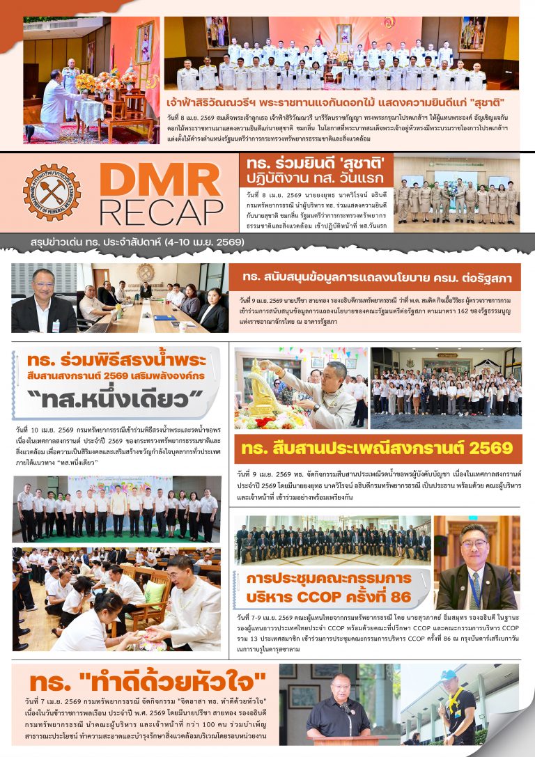 รูปภาพของกรมทรัพยากรธรณี
