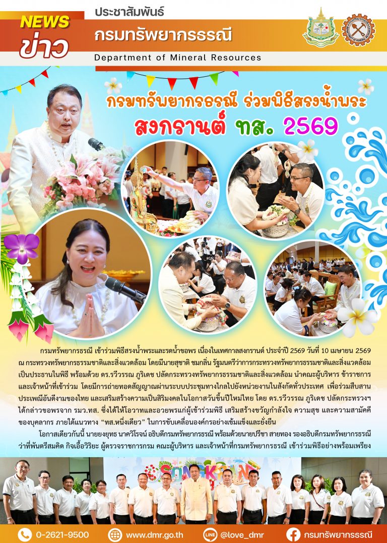 รูปภาพของกรมทรัพยากรธรณี