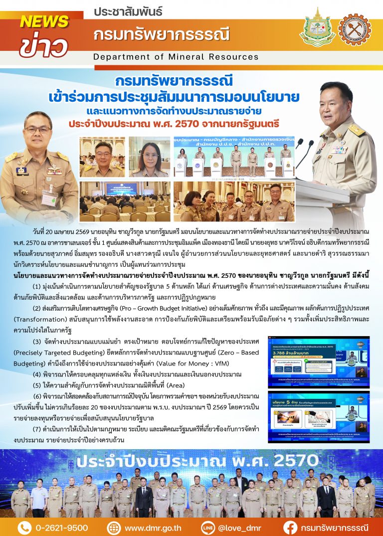รูปภาพของกรมทรัพยากรธรณี