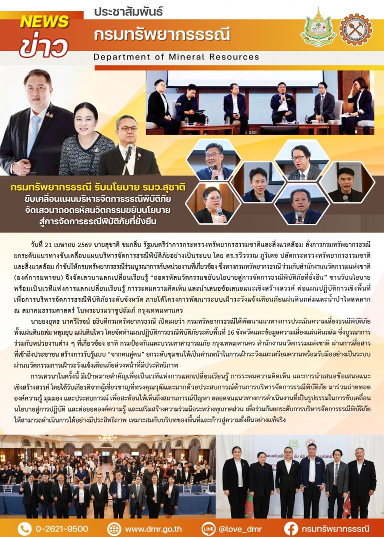 รูปภาพของกรมทรัพยากรธรณี