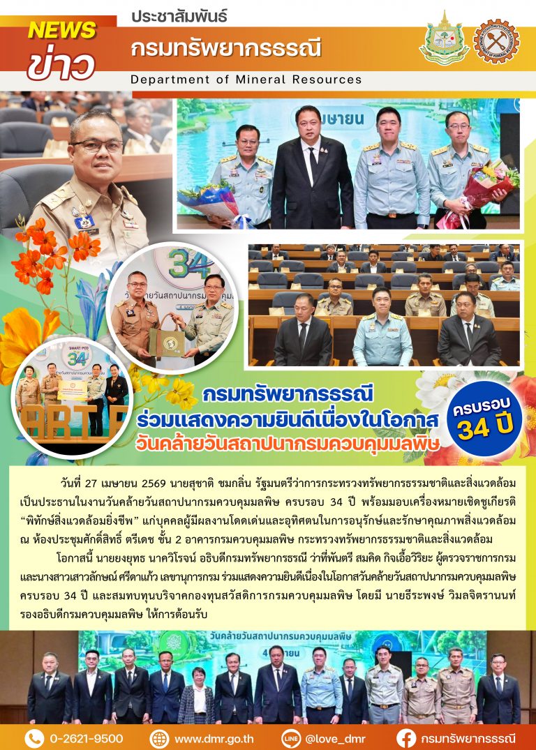 รูปภาพของกรมทรัพยากรธรณี