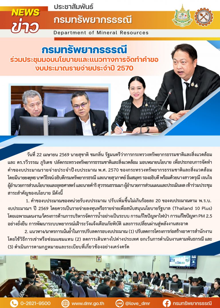 รูปภาพของกรมทรัพยากรธรณี