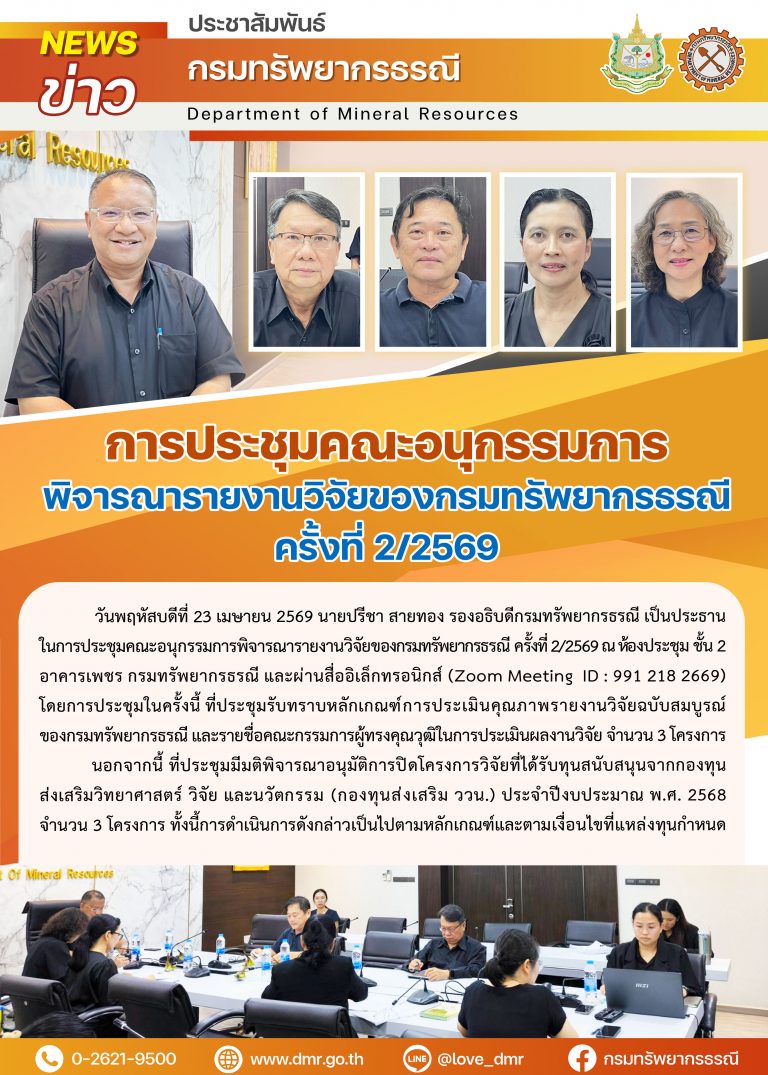 รูปภาพของกรมทรัพยากรธรณี