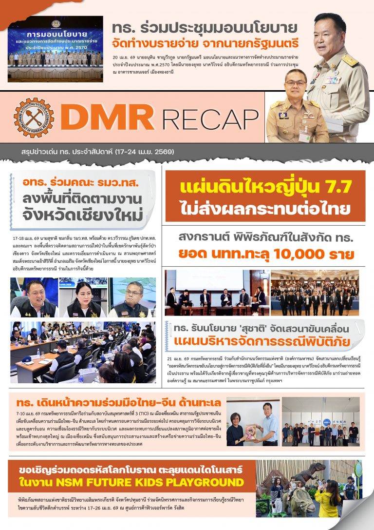 รูปภาพของกรมทรัพยากรธรณี