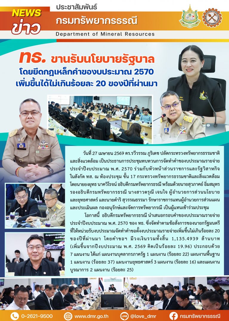 รูปภาพของกรมทรัพยากรธรณี
