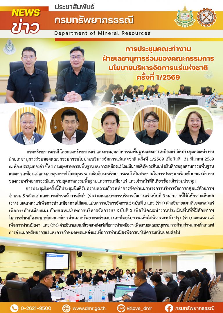 รูปภาพของกรมทรัพยากรธรณี