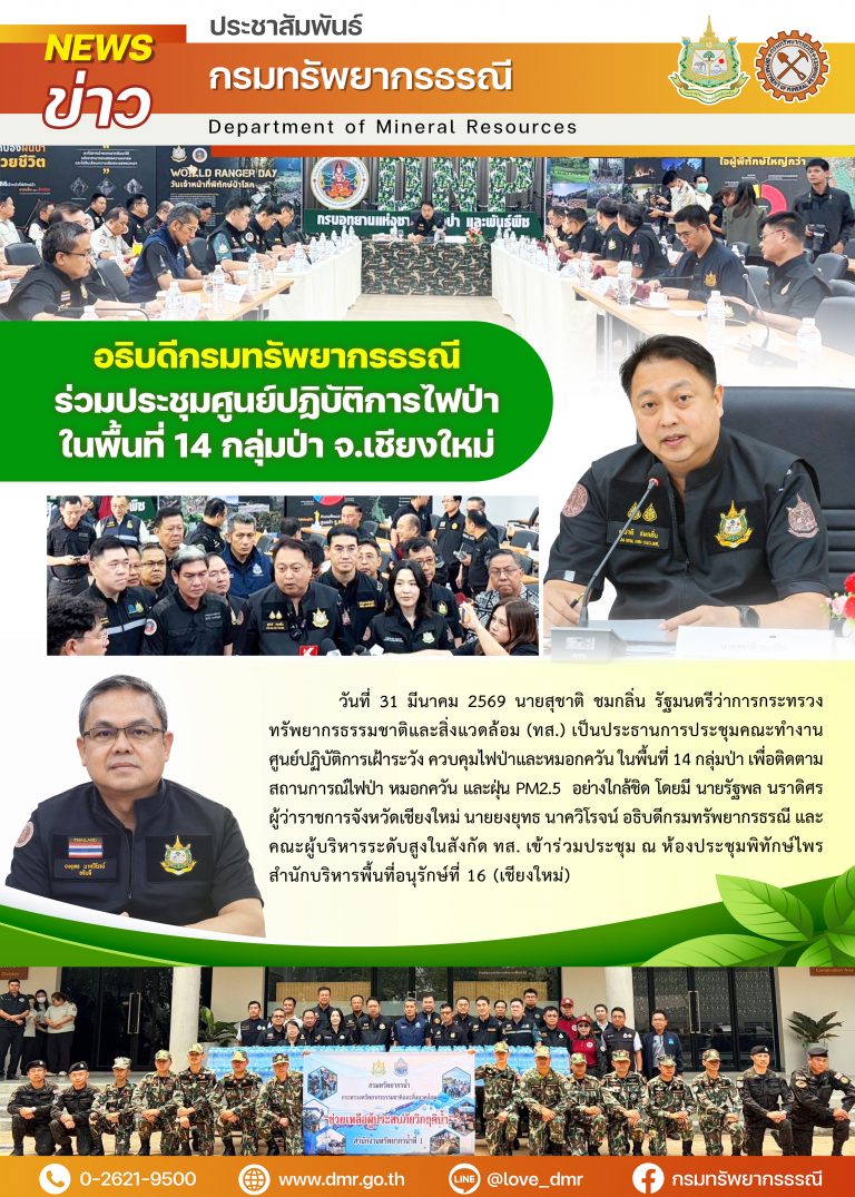 รูปภาพของกรมทรัพยากรธรณี