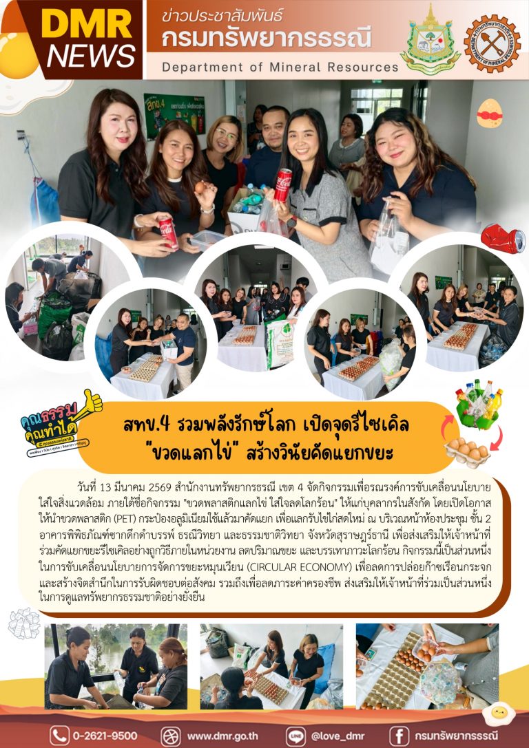 รูปภาพของกรมทรัพยากรธรณี