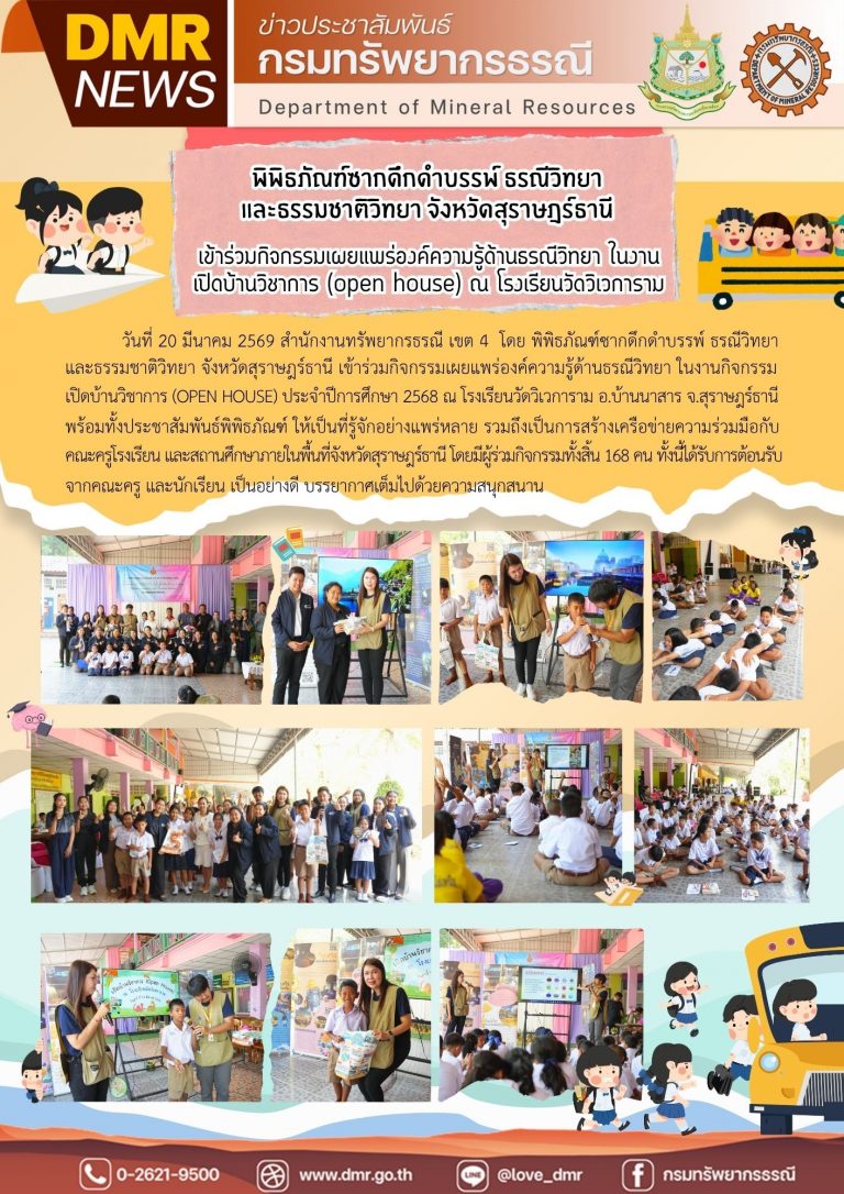 รูปภาพของกรมทรัพยากรธรณี