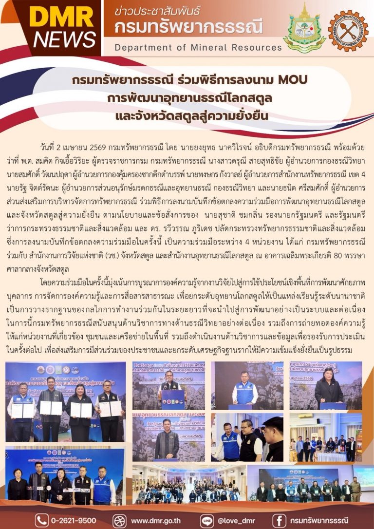 รูปภาพของกรมทรัพยากรธรณี