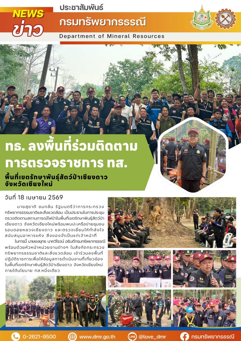 รูปภาพของกรมทรัพยากรธรณี
