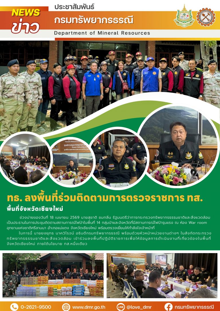 รูปภาพของกรมทรัพยากรธรณี