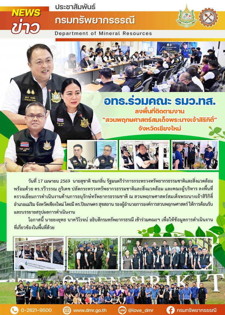 รูปภาพของกรมทรัพยากรธรณี