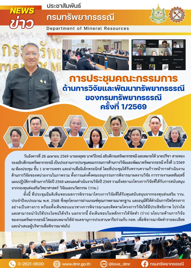 รูปภาพของกรมทรัพยากรธรณี