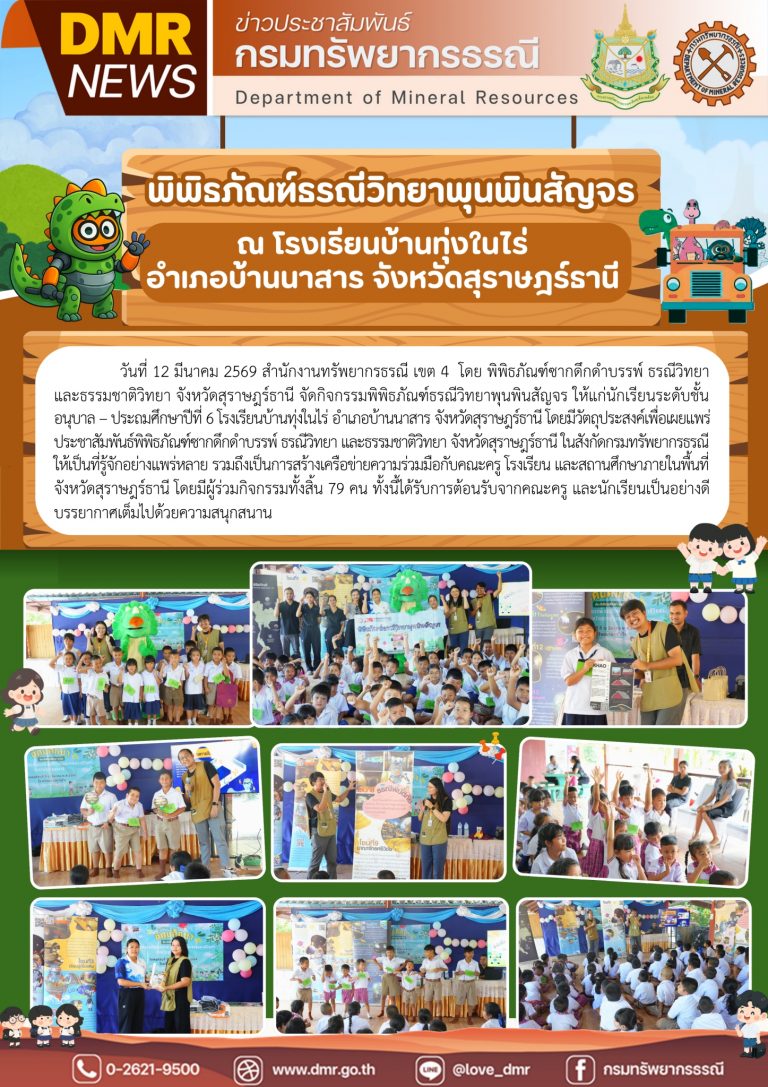 รูปภาพของกรมทรัพยากรธรณี