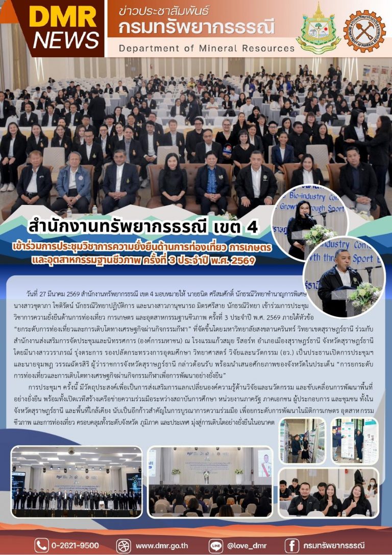 รูปภาพของกรมทรัพยากรธรณี