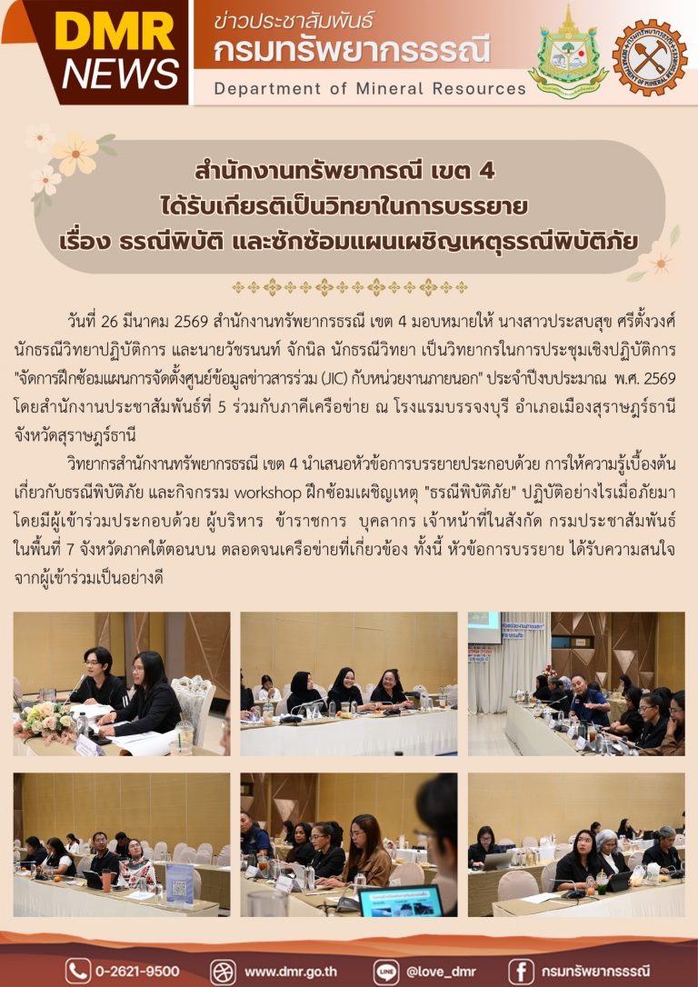 รูปภาพของกรมทรัพยากรธรณี