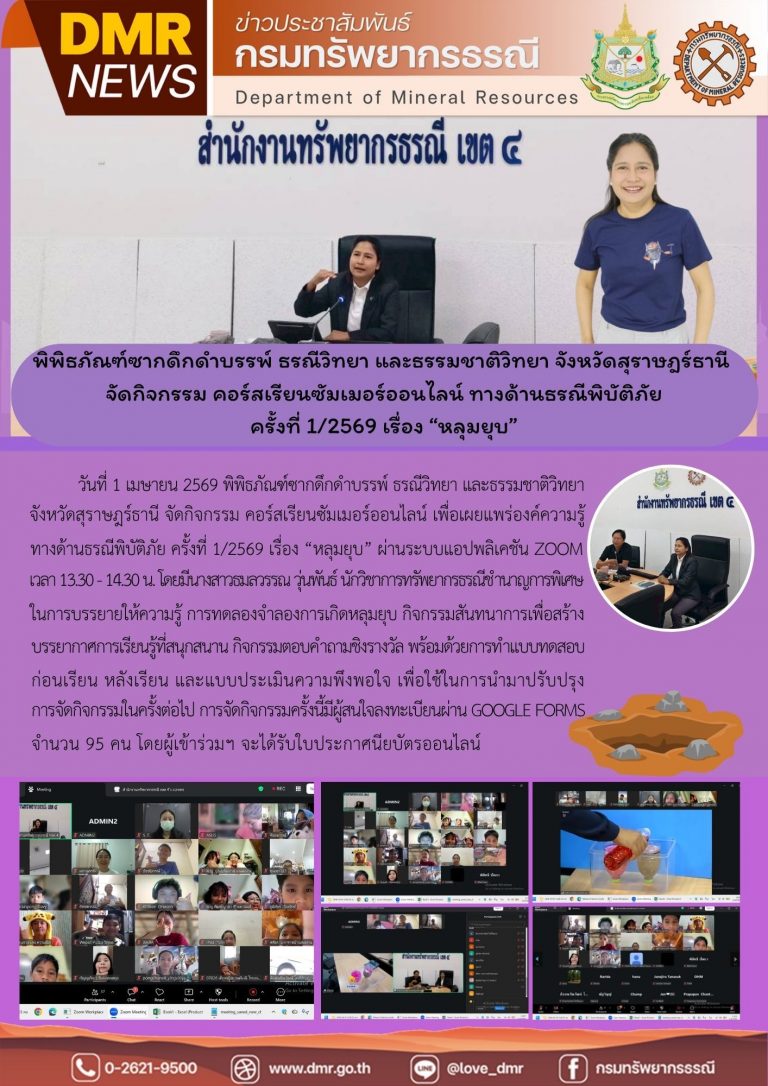 รูปภาพของกรมทรัพยากรธรณี