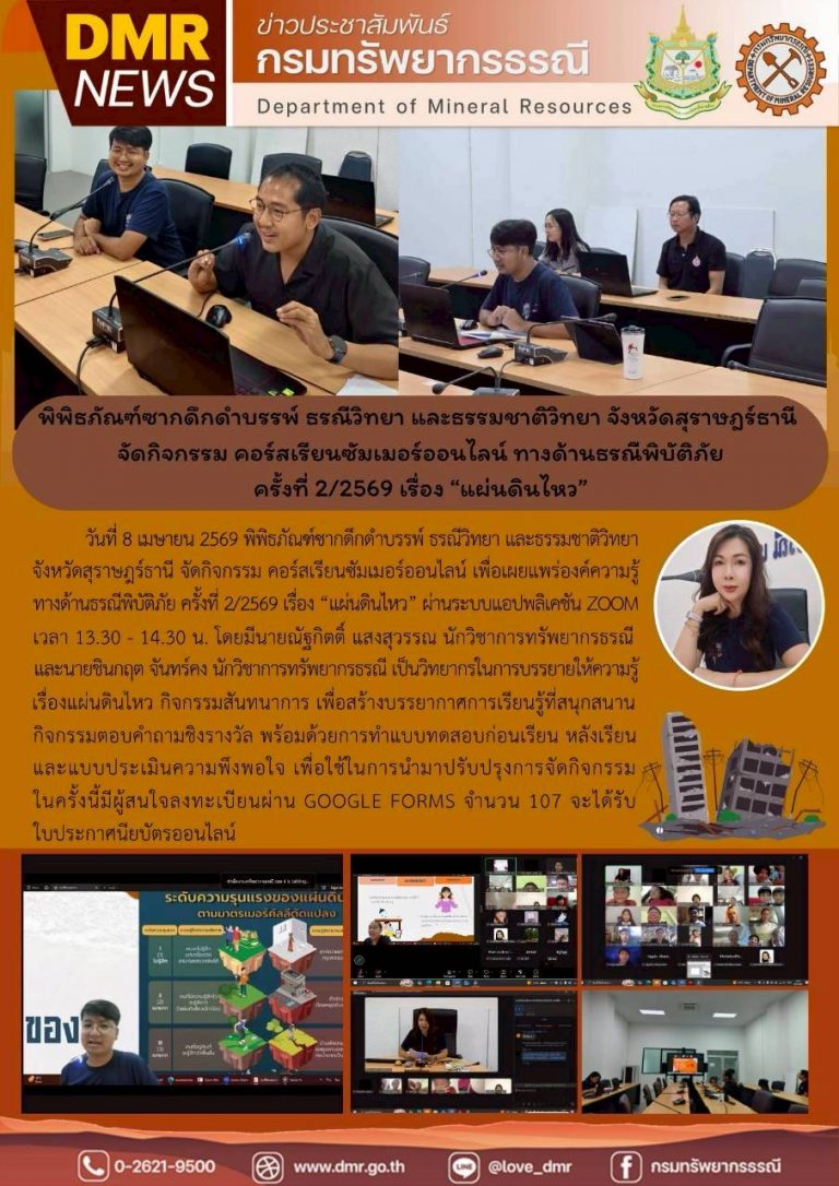 รูปภาพของกรมทรัพยากรธรณี