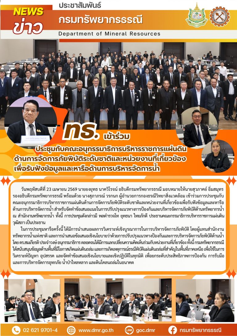 รูปภาพของกรมทรัพยากรธรณี