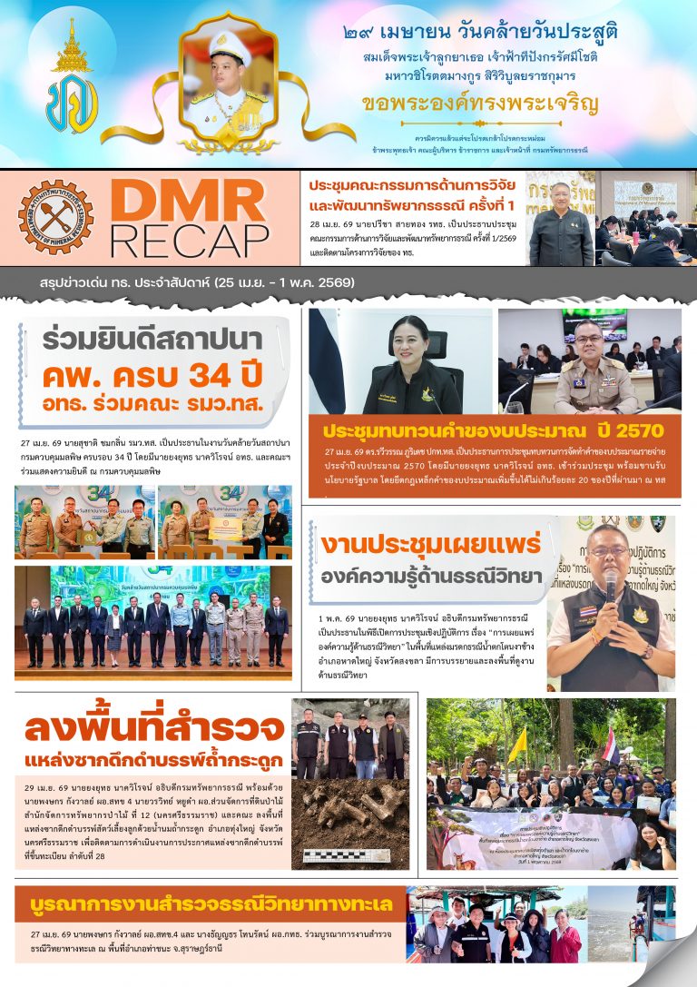 รูปภาพของกรมทรัพยากรธรณี