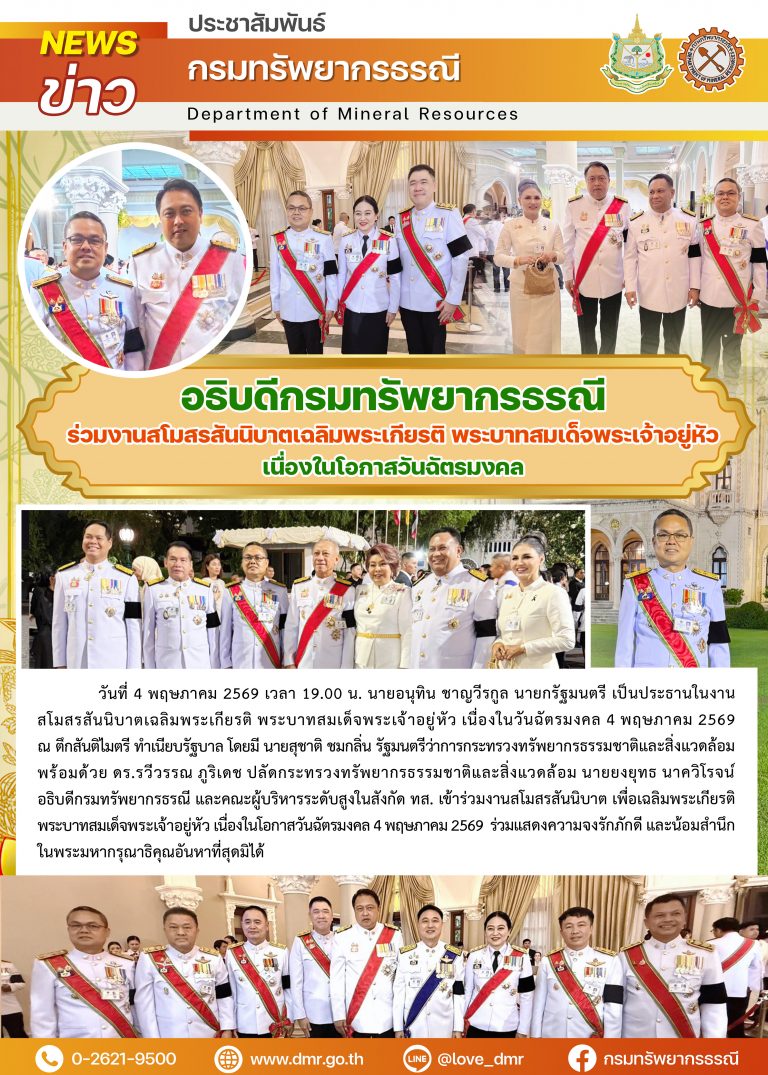 รูปภาพของกรมทรัพยากรธรณี