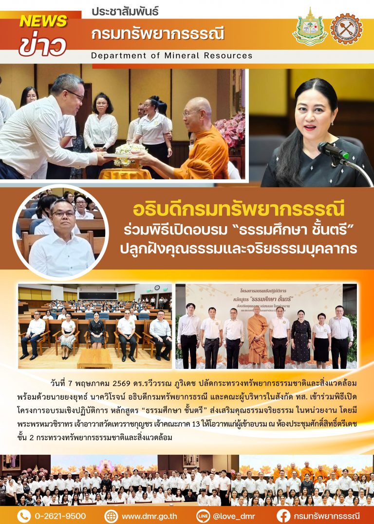 รูปภาพของกรมทรัพยากรธรณี