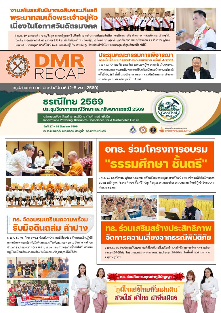รูปภาพของกรมทรัพยากรธรณี