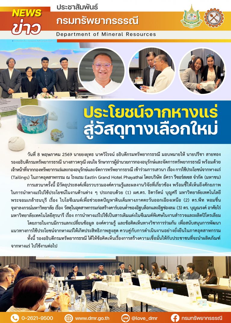 รูปภาพของกรมทรัพยากรธรณี