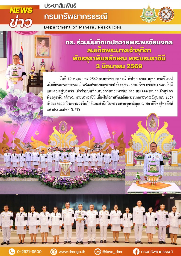 รูปภาพของกรมทรัพยากรธรณี