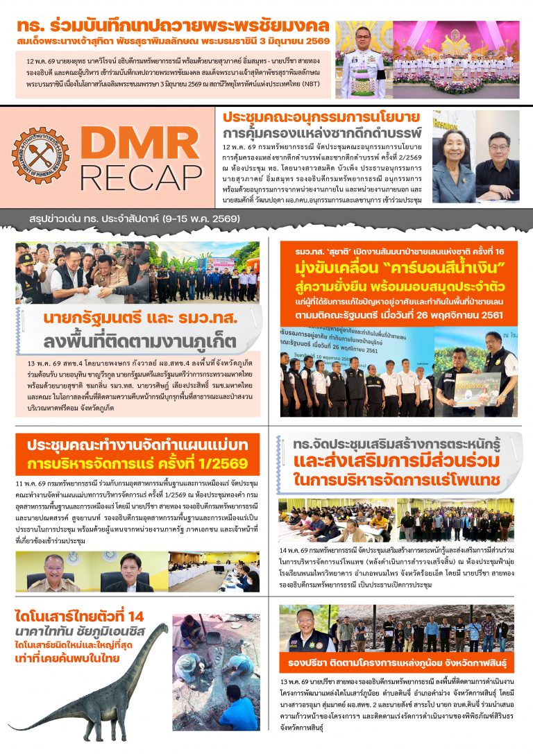 รูปภาพของกรมทรัพยากรธรณี